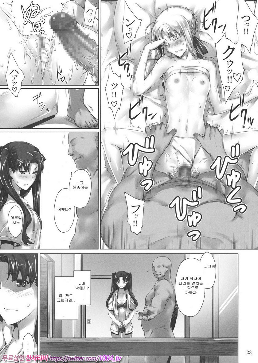 토오사카가의 가계사정7_by 망가 이미지 #22