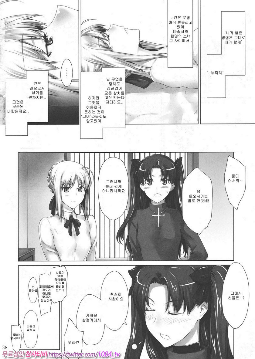 토오사카가의 가계사정7_by 망가 이미지 #37