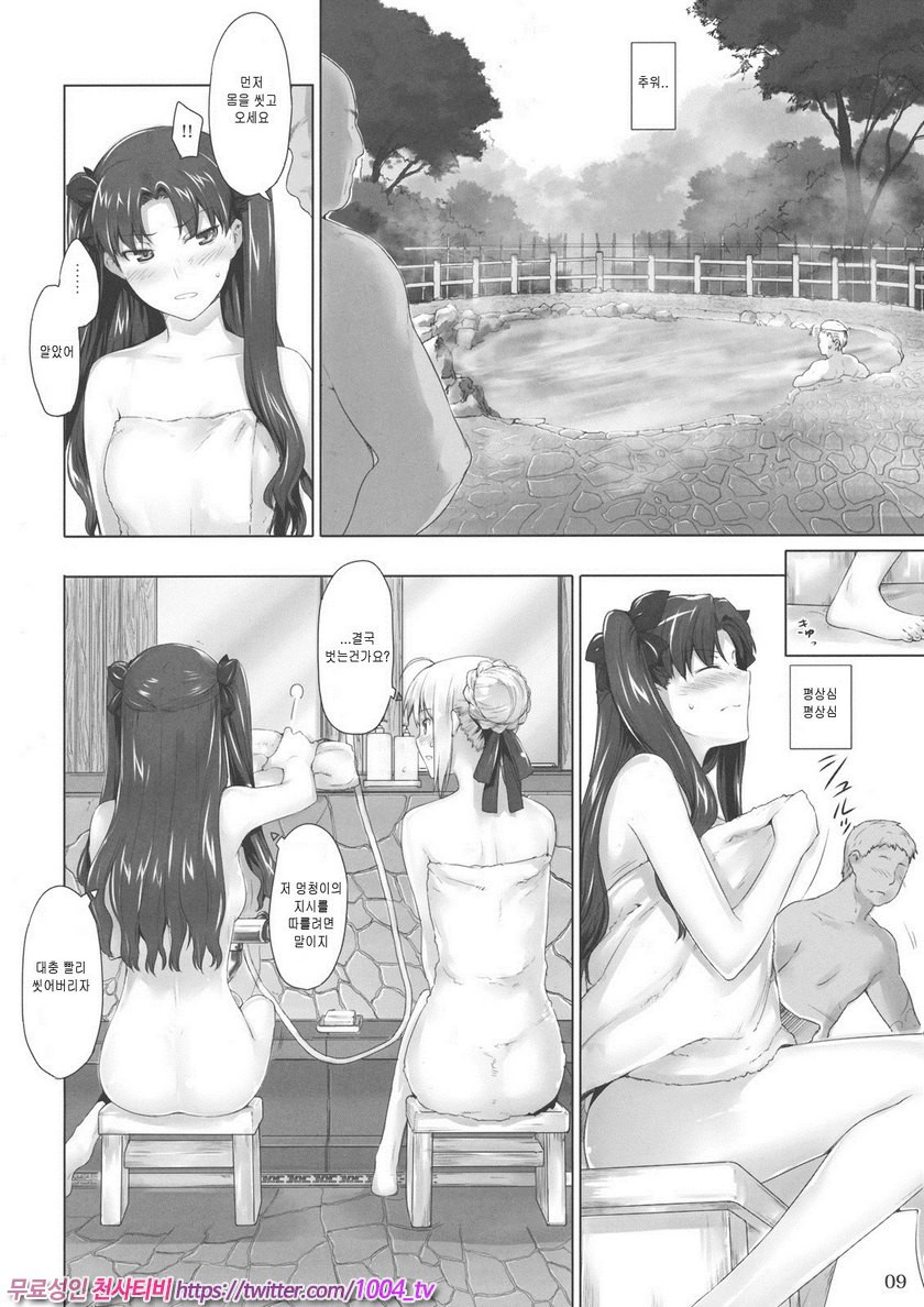 토오사카가의 가계사정8_by 망가 이미지 #8