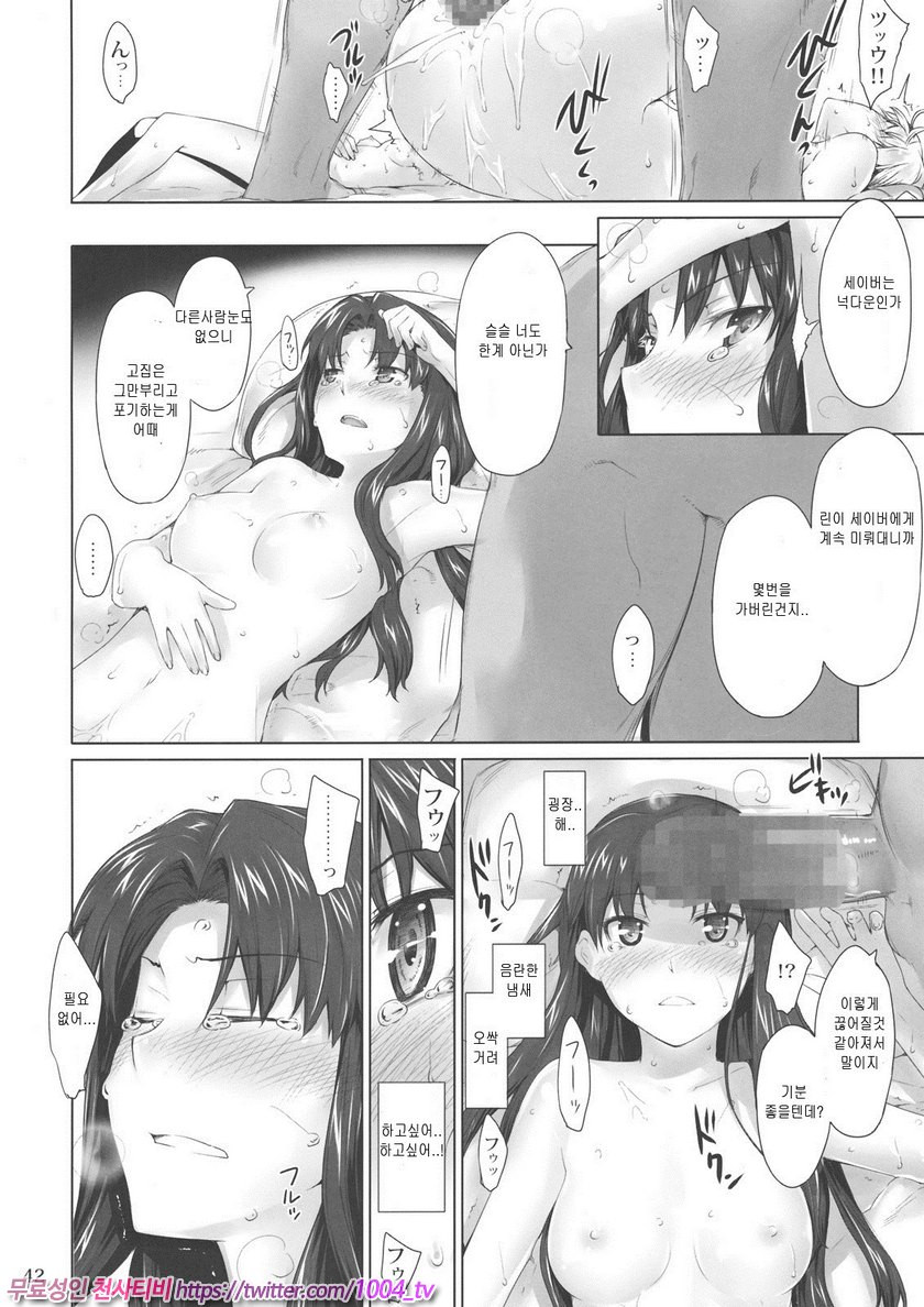 토오사카가의 가계사정8_by 망가 이미지 #41