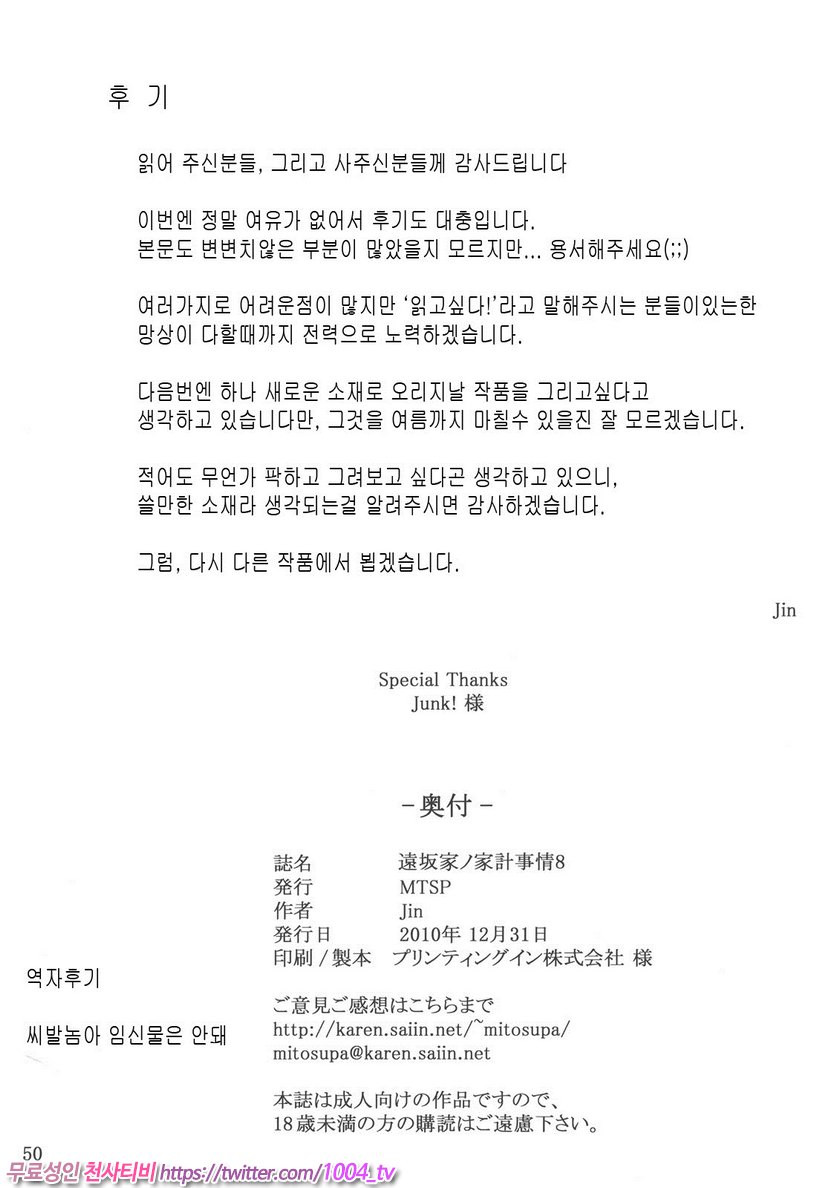 토오사카가의 가계사정8_by 망가 이미지 #49