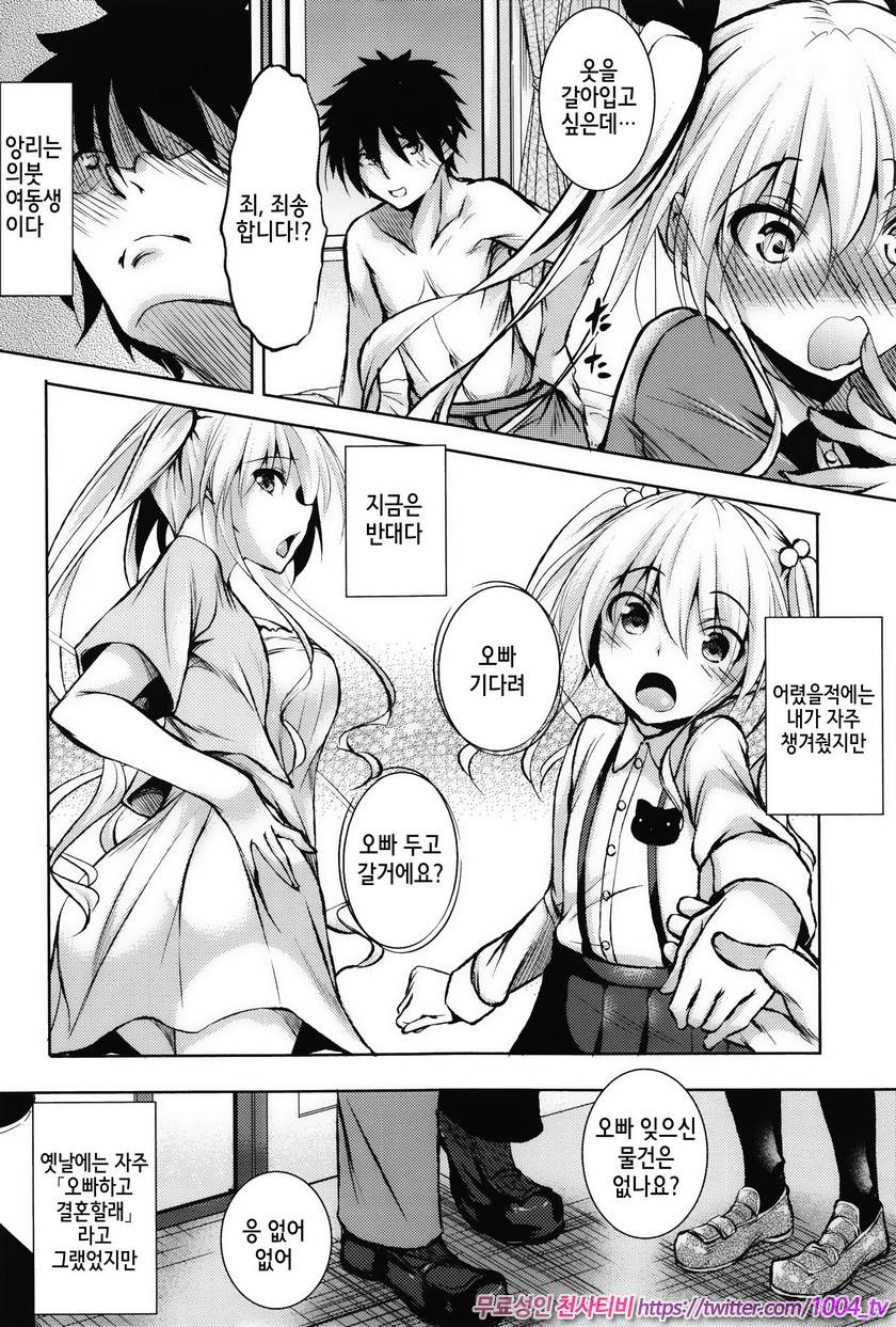 애액투성이#1 달콤한 여동생_by 망가 이미지 #10