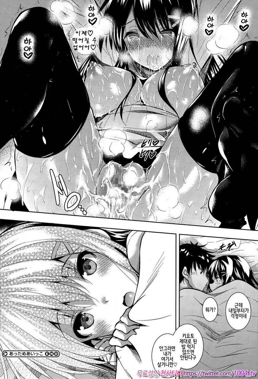 애액투성이#2 서로 뎁혀주기_by 망가 이미지 #20