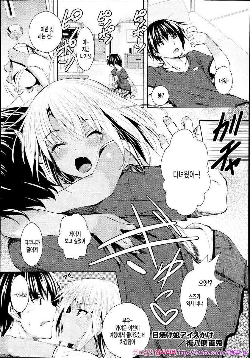 애액투성이#4 썬텐소녀 아이스크림 범벅_by 망가 이미지 #1