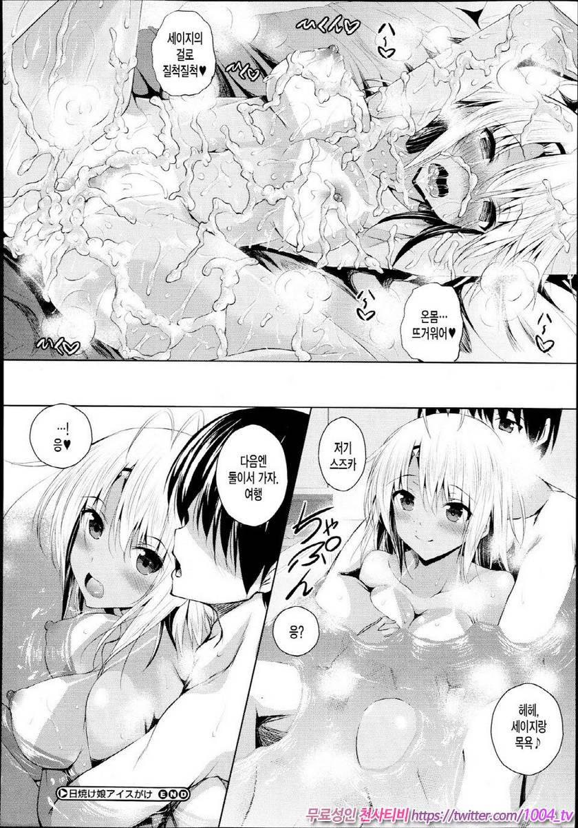 애액투성이#4 썬텐소녀 아이스크림 범벅_by 망가 이미지 #16