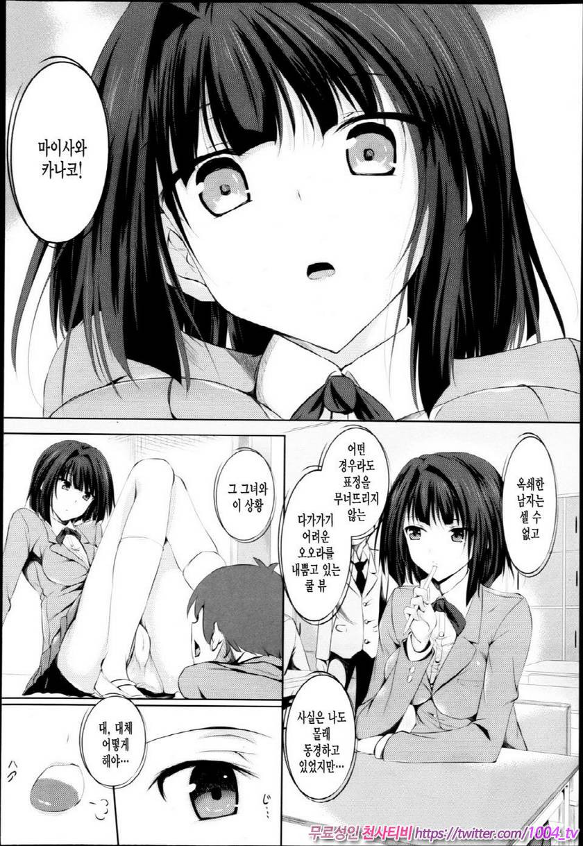 애액투성이#6 전세 메이드 씨_by 망가 이미지 #2