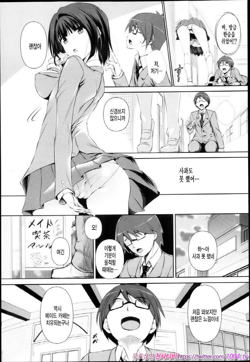 애액투성이#6 전세 메이드 씨_by 망가 이미지 #3