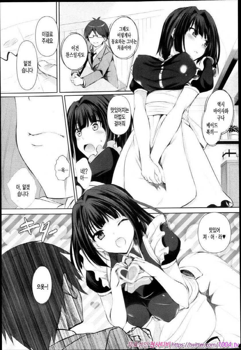 애액투성이#6 전세 메이드 씨_by 망가 이미지 #5