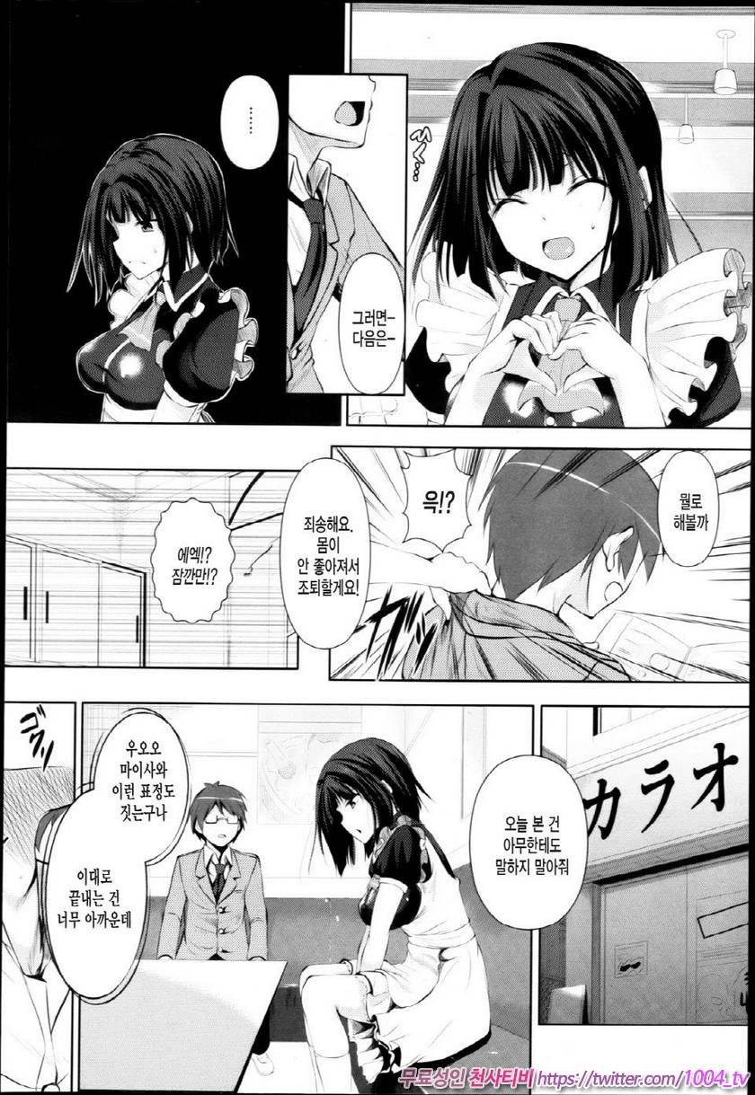 애액투성이#6 전세 메이드 씨_by 망가 이미지 #6