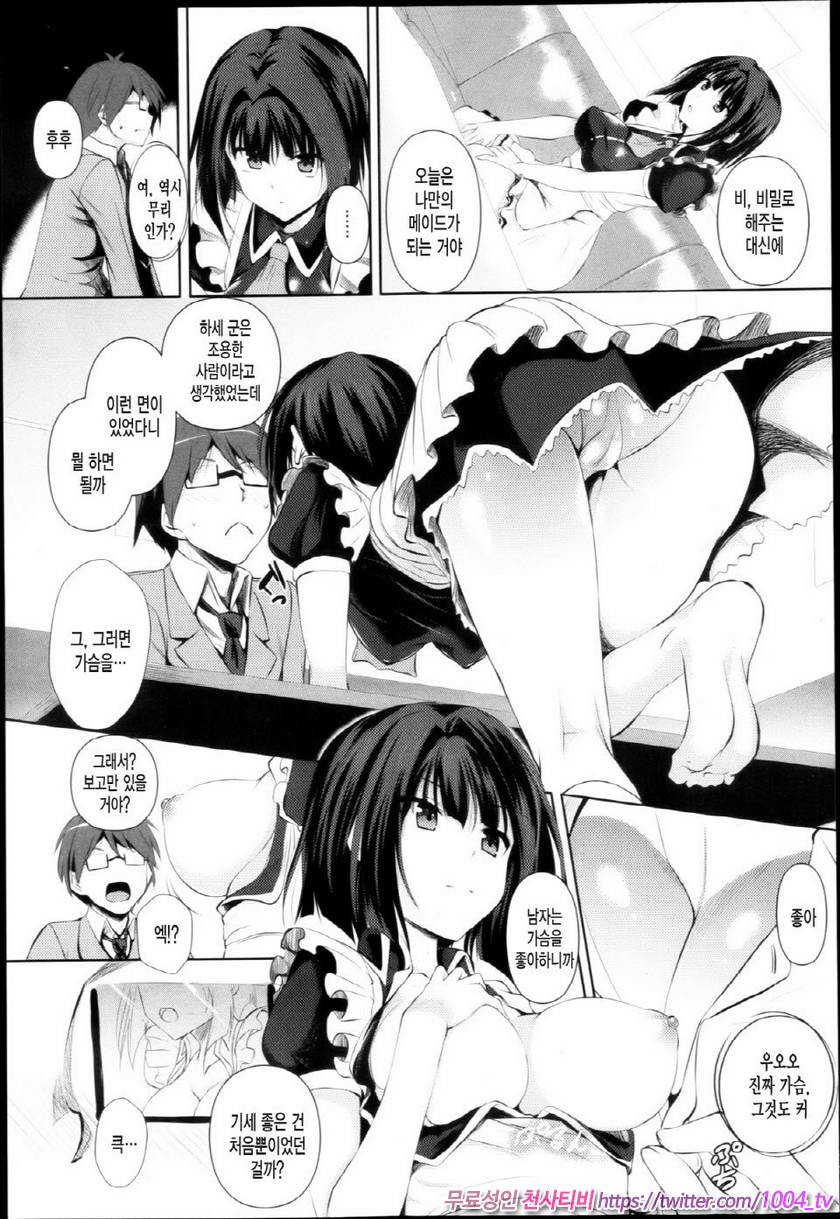 애액투성이#6 전세 메이드 씨_by 망가 이미지 #7