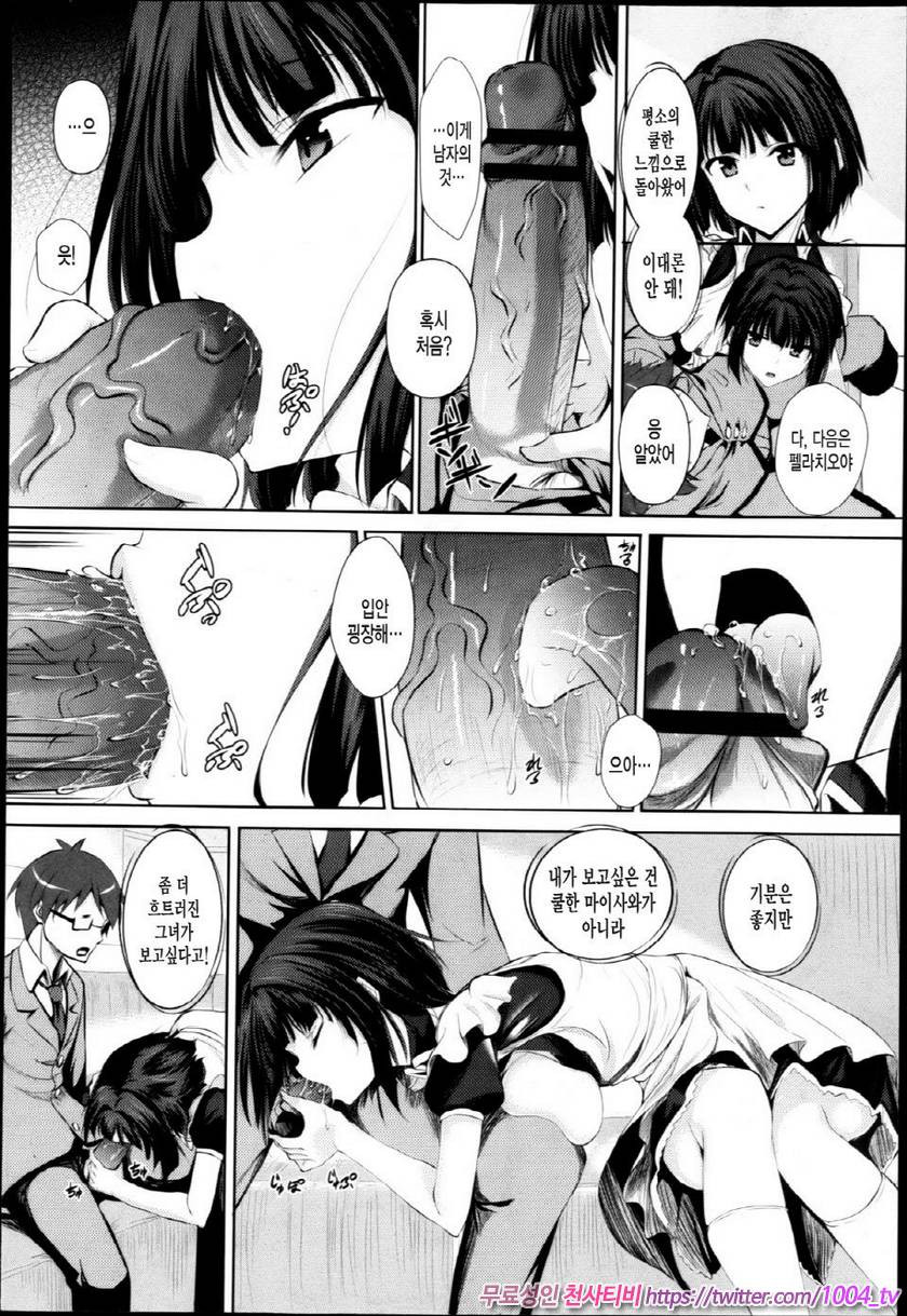 애액투성이#6 전세 메이드 씨_by 망가 이미지 #8