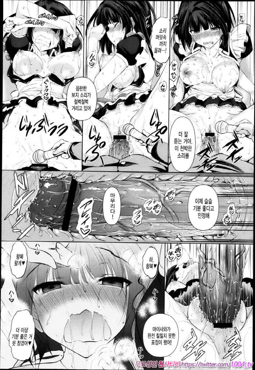 애액투성이#6 전세 메이드 씨_by 망가 이미지 #16