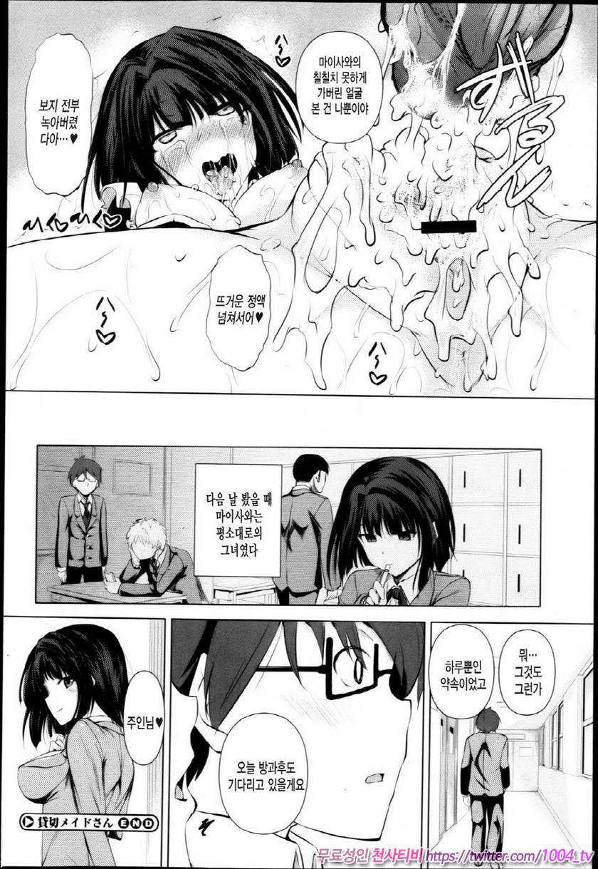 애액투성이#6 전세 메이드 씨_by 망가 이미지 #24