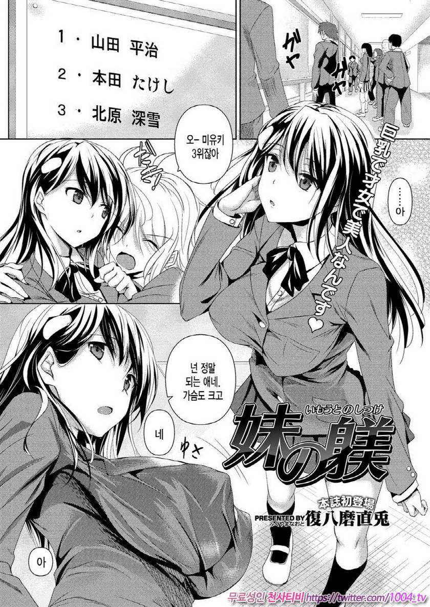 애액투성이#7 여동생의 예절교육_by 망가 이미지 #1