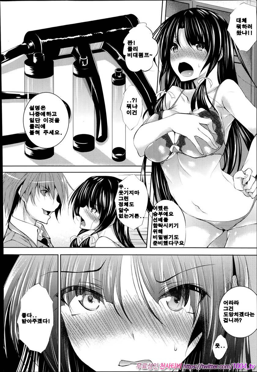 애액투성이#9 검 그녀 두 번째_by 망가 이미지 #3