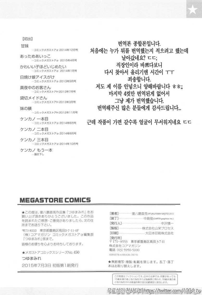 애액투성이#10(完) 검 그녀 세 번째&한 번 더_by 망가 이미지 #28