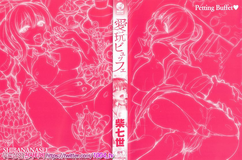 애완뷔페#1 유혹의 꽃_by 망가 이미지 #4