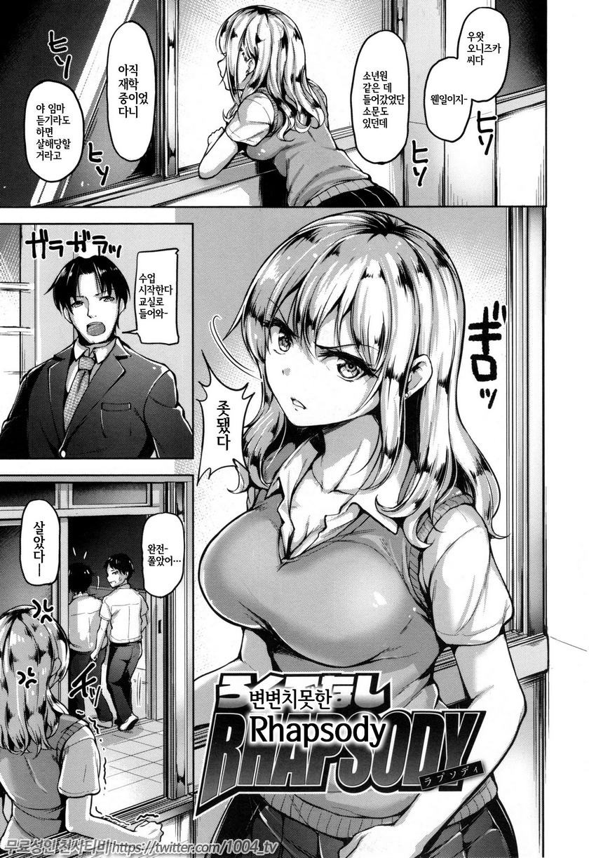 애완뷔페#2 변변치 못한 Rhapsody_by 망가 이미지 #1