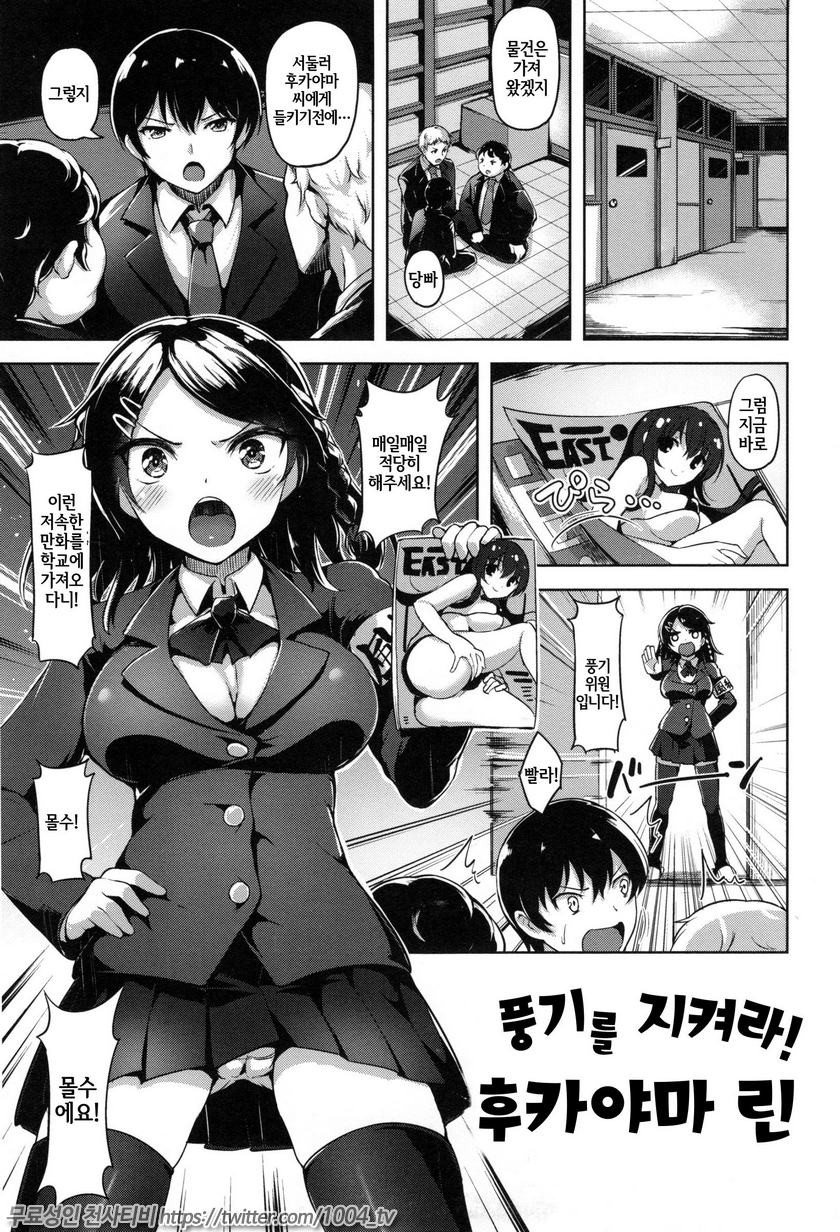 애완뷔페#3 풍기를 지켜라! 후카야마 린_by 망가 이미지 #1