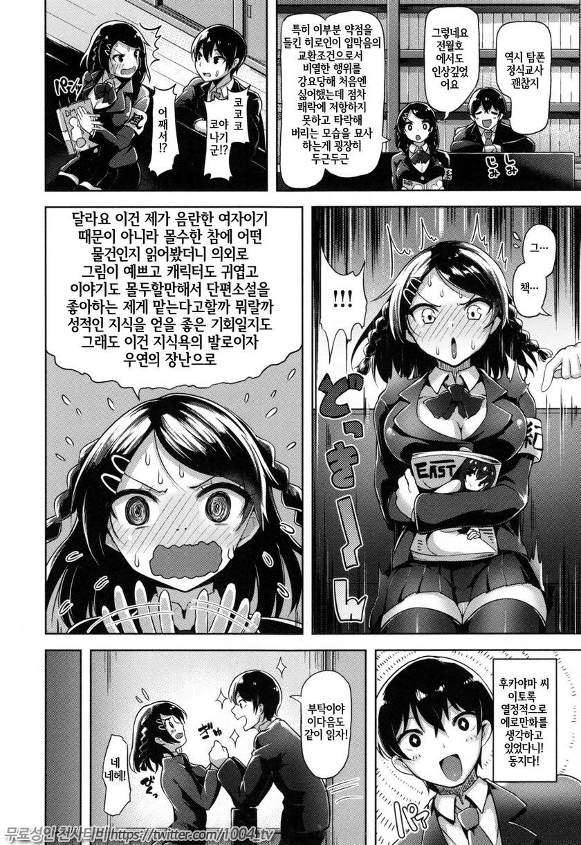 애완뷔페#3 풍기를 지켜라! 후카야마 린_by 망가 이미지 #4