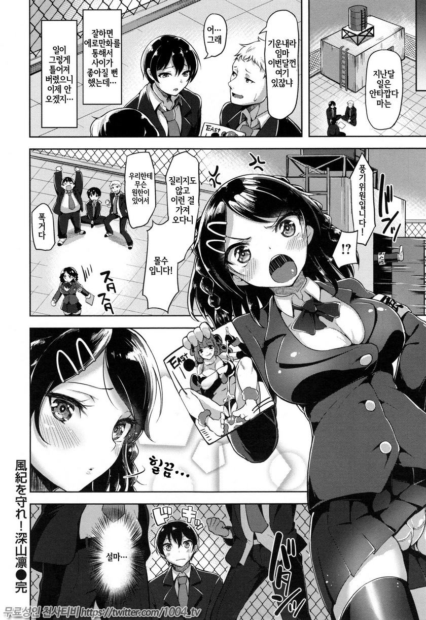 애완뷔페#3 풍기를 지켜라! 후카야마 린_by 망가 이미지 #18