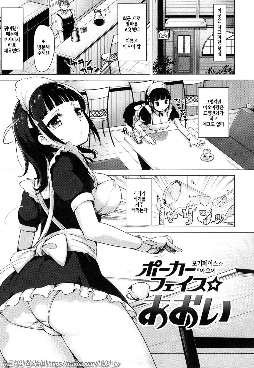 애완뷔페#6 포커페이스☆아오이_by 망가 이미지 #1