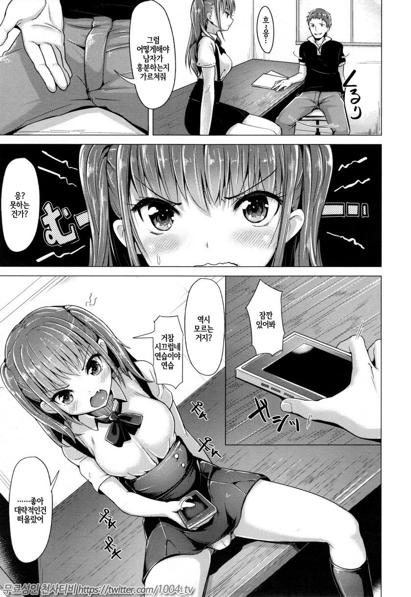 애완뷔페#8 가르쳐줘 카나선생님!_by 망가 이미지 #5