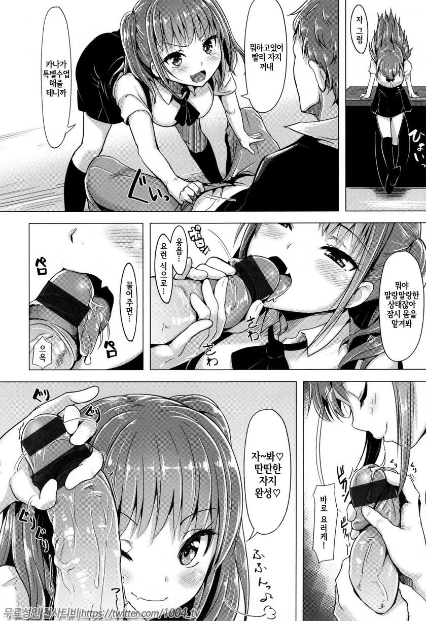 애완뷔페#8 가르쳐줘 카나선생님!_by 망가 이미지 #6