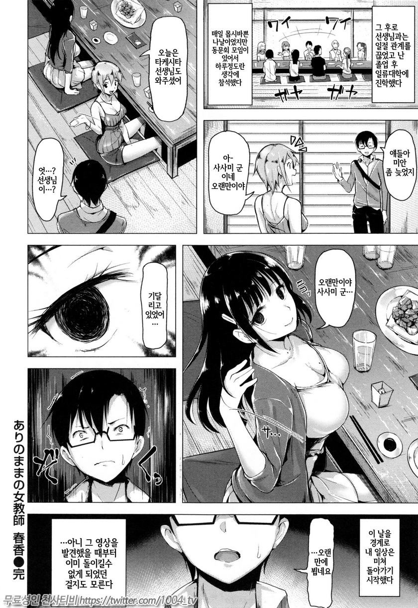 애완뷔페#9 있는 그대로의 여교사 하루카_by 망가 이미지 #18