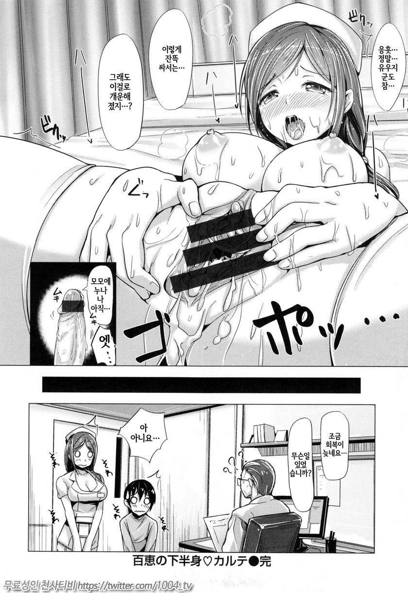 애완뷔페#10 모모에의 하반신☆진료카드_by 망가 이미지 #18