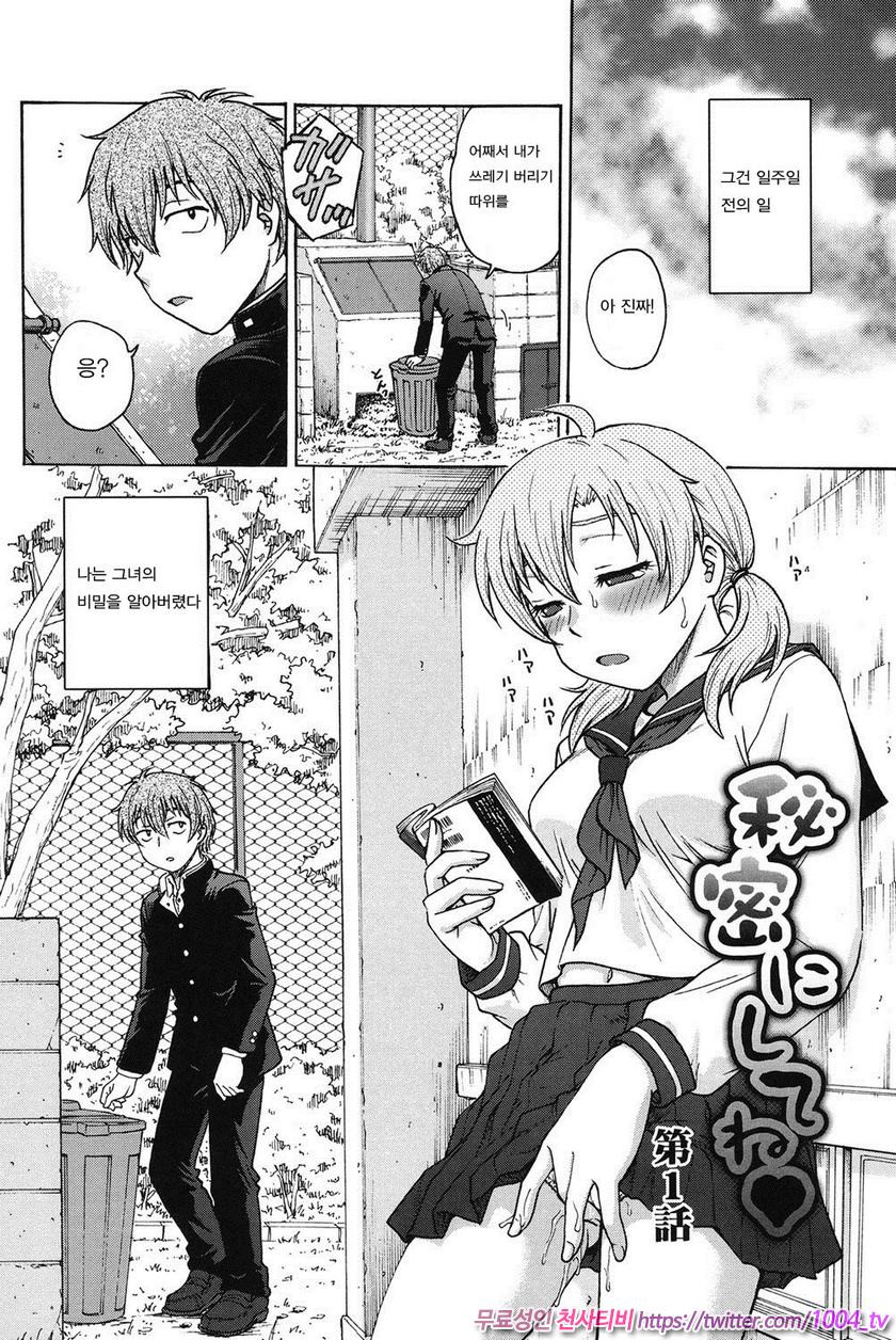 비밀로 해줘 제1화_by 망가 이미지 #4