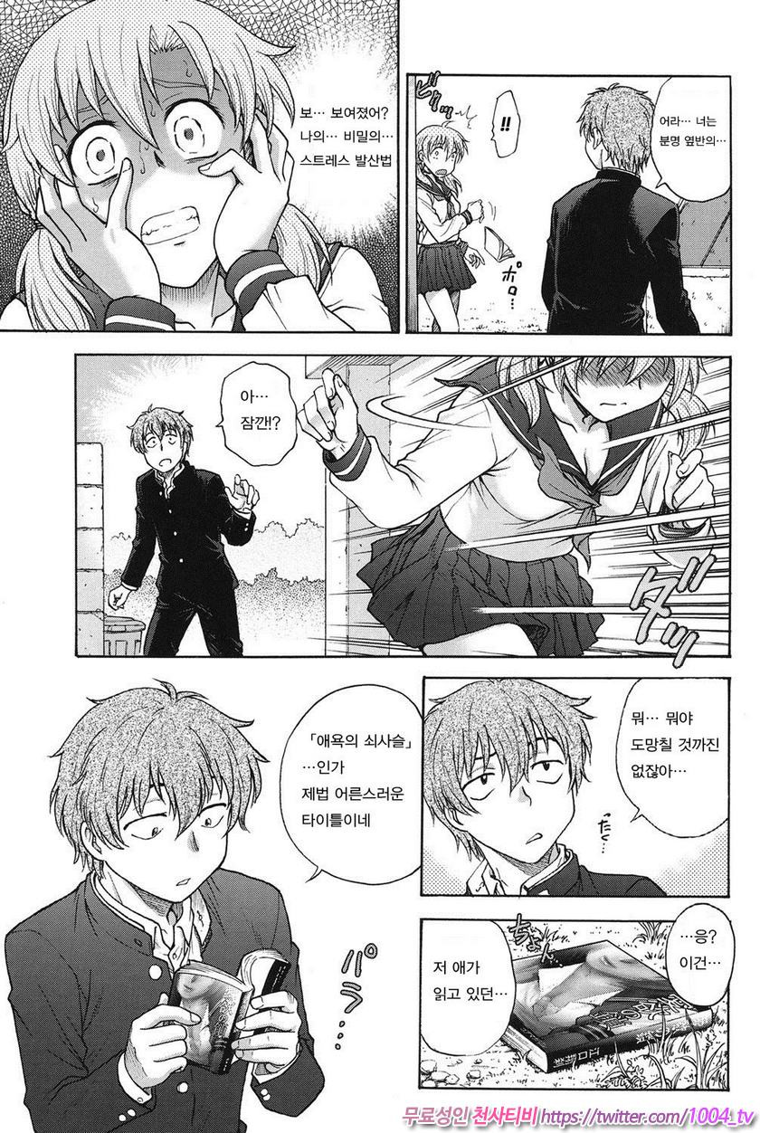 비밀로 해줘 제1화_by 망가 이미지 #5