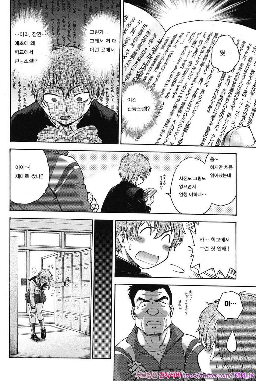 비밀로 해줘 제1화_by 망가 이미지 #6