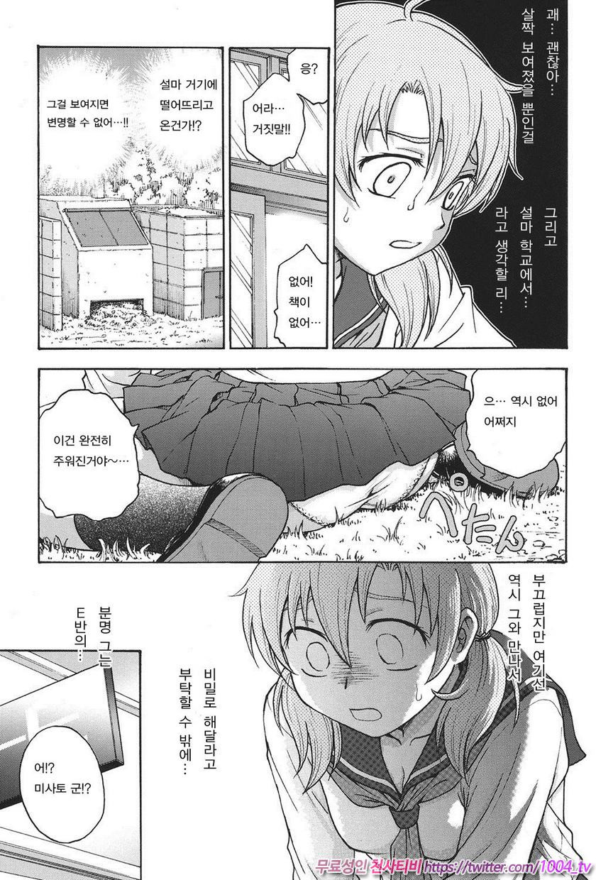 비밀로 해줘 제1화_by 망가 이미지 #7