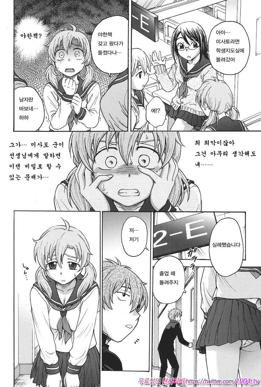 비밀로 해줘 제1화_by 망가 이미지 #8