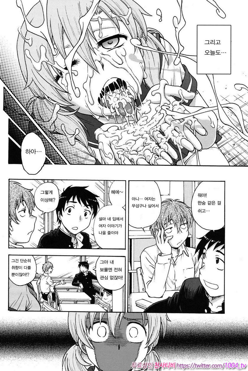 비밀로 해줘 제1화_by 망가 이미지 #12