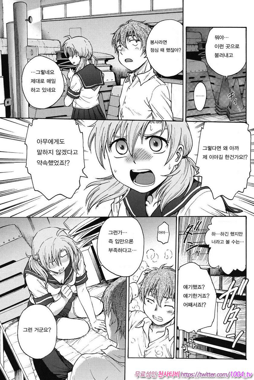 비밀로 해줘 제1화_by 망가 이미지 #13