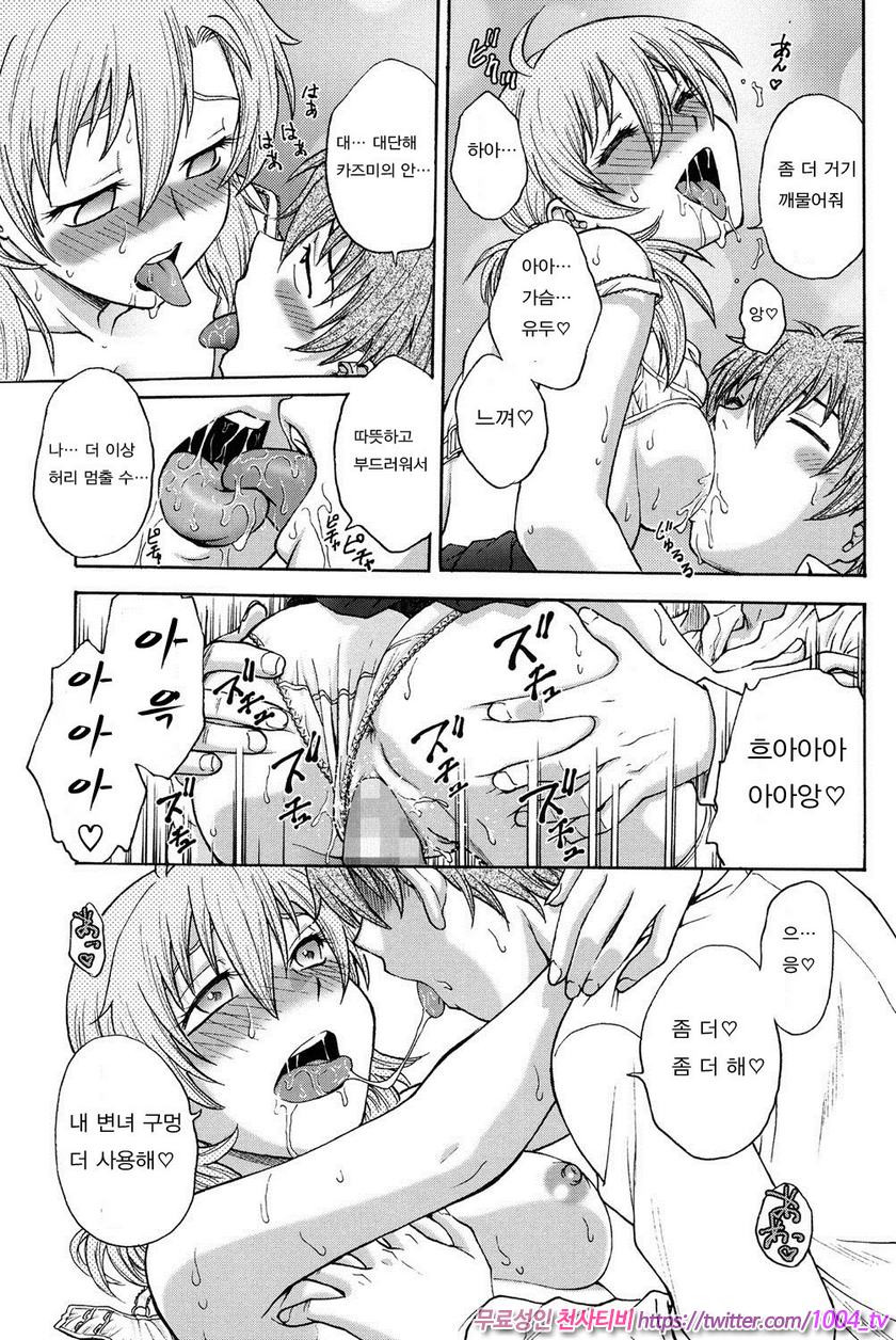 비밀로 해줘 제1화_by 망가 이미지 #17