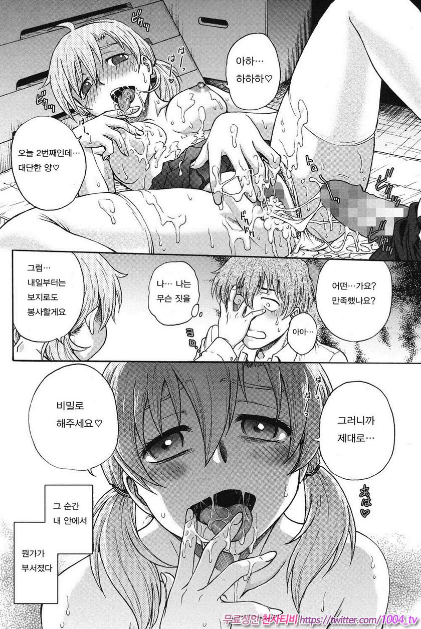 비밀로 해줘 제1화_by 망가 이미지 #20