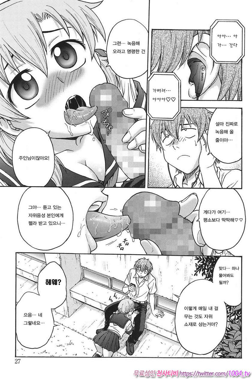 비밀로 해줘 제2화_by 망가 이미지 #5