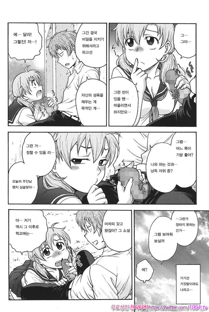 비밀로 해줘 제2화_by 망가 이미지 #6