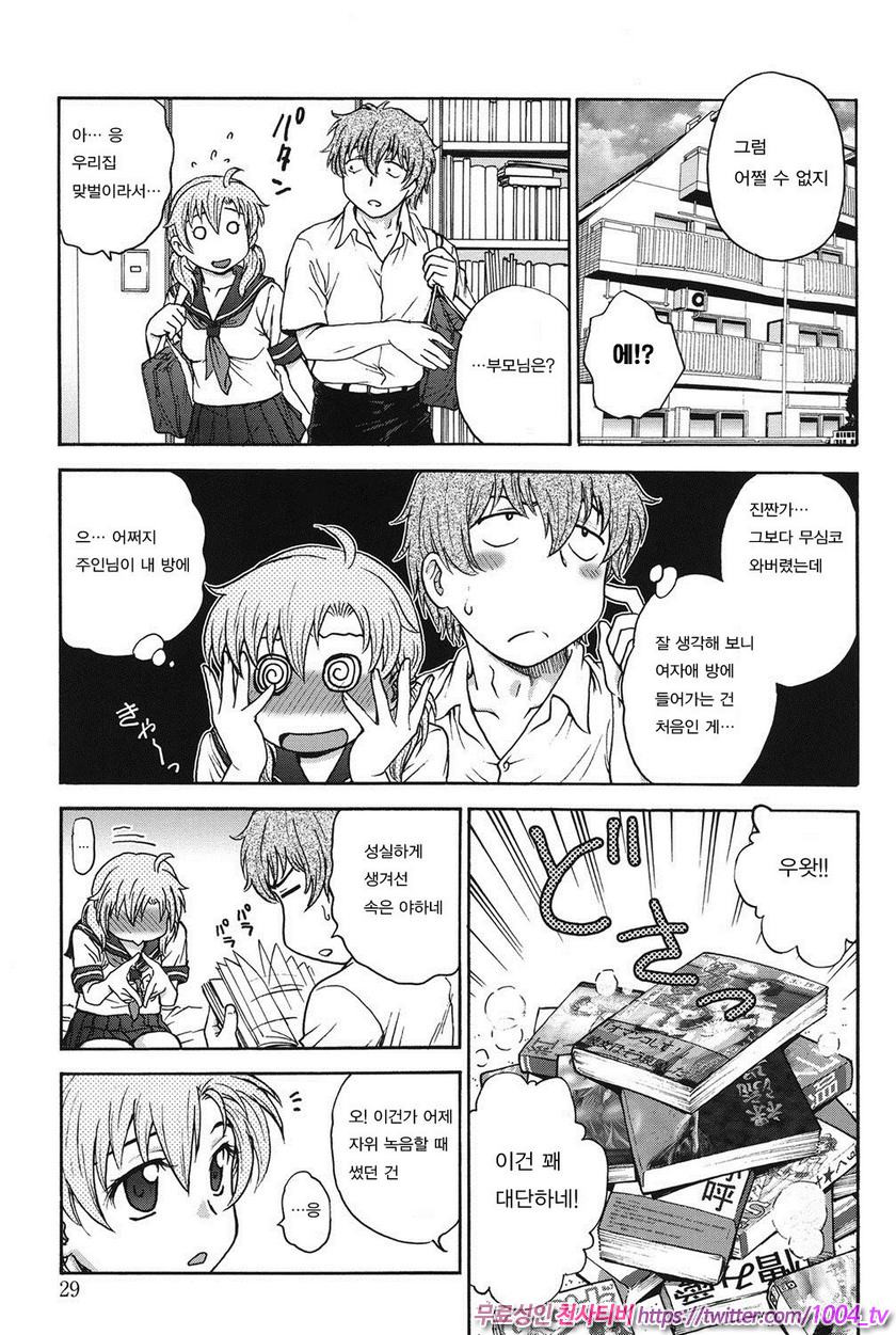 비밀로 해줘 제2화_by 망가 이미지 #7