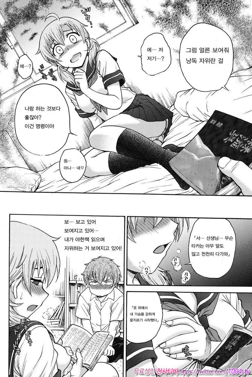 비밀로 해줘 제2화_by 망가 이미지 #8