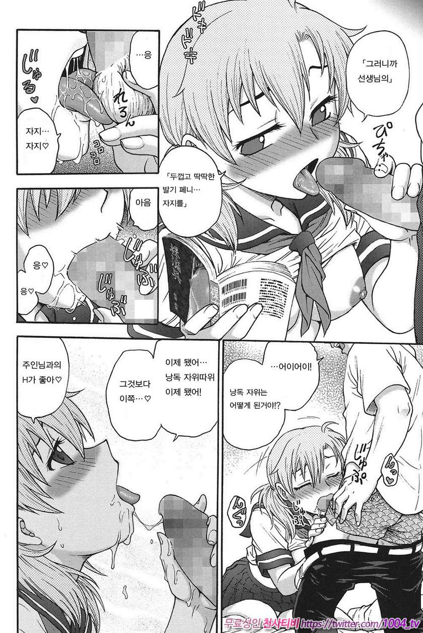 비밀로 해줘 제2화_by 망가 이미지 #12