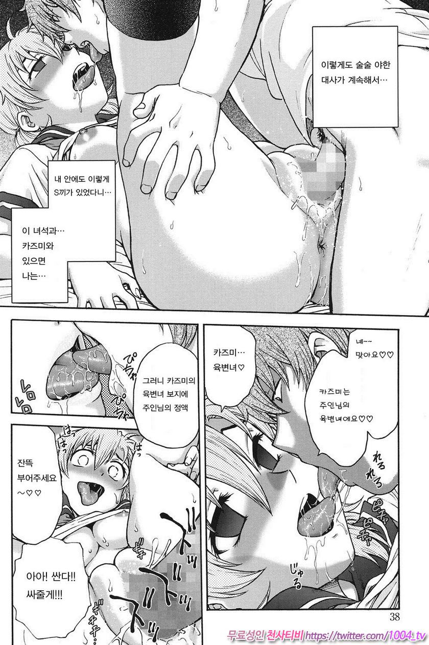 비밀로 해줘 제2화_by 망가 이미지 #16