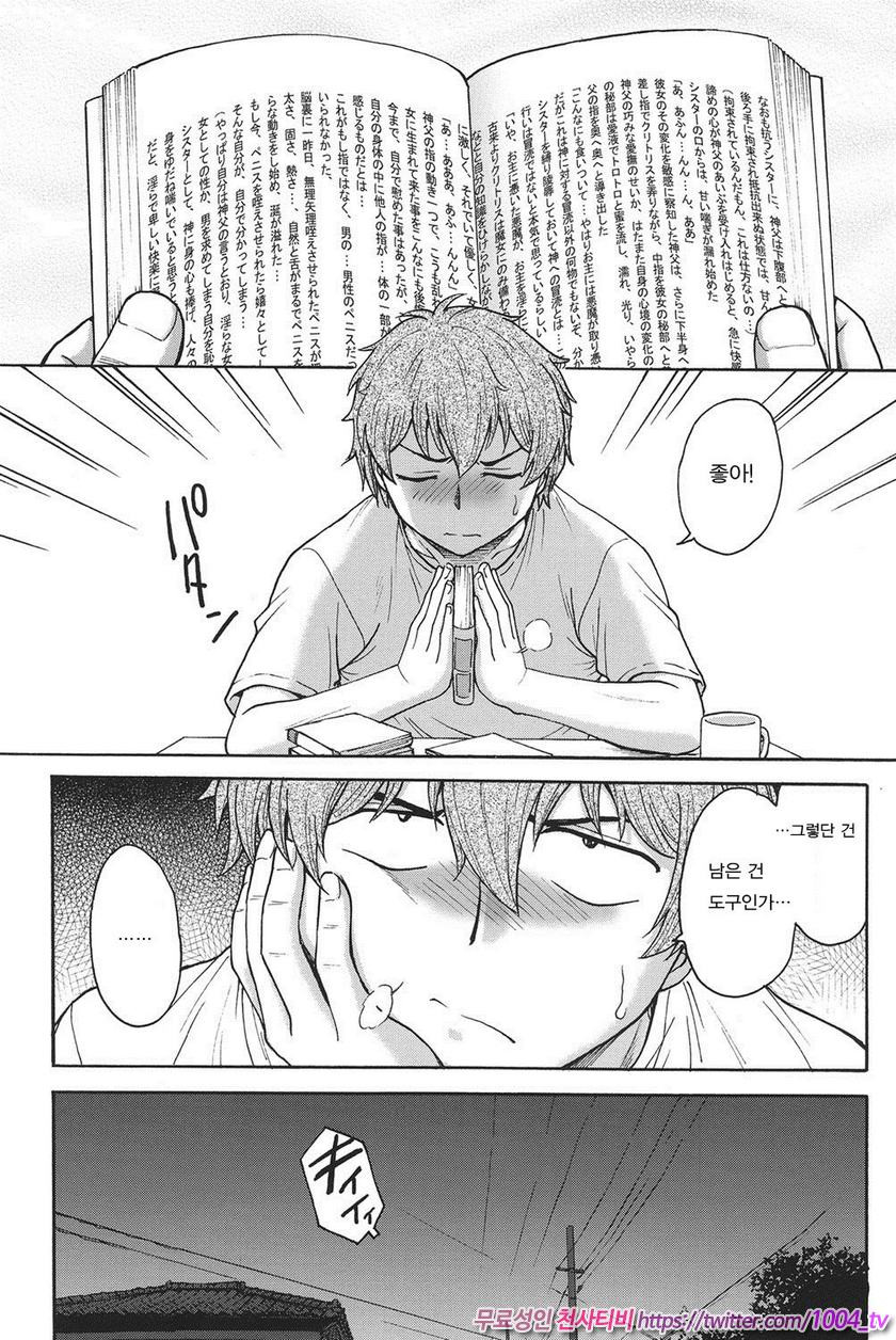 비밀로 해줘 제3화_by 망가 이미지 #1