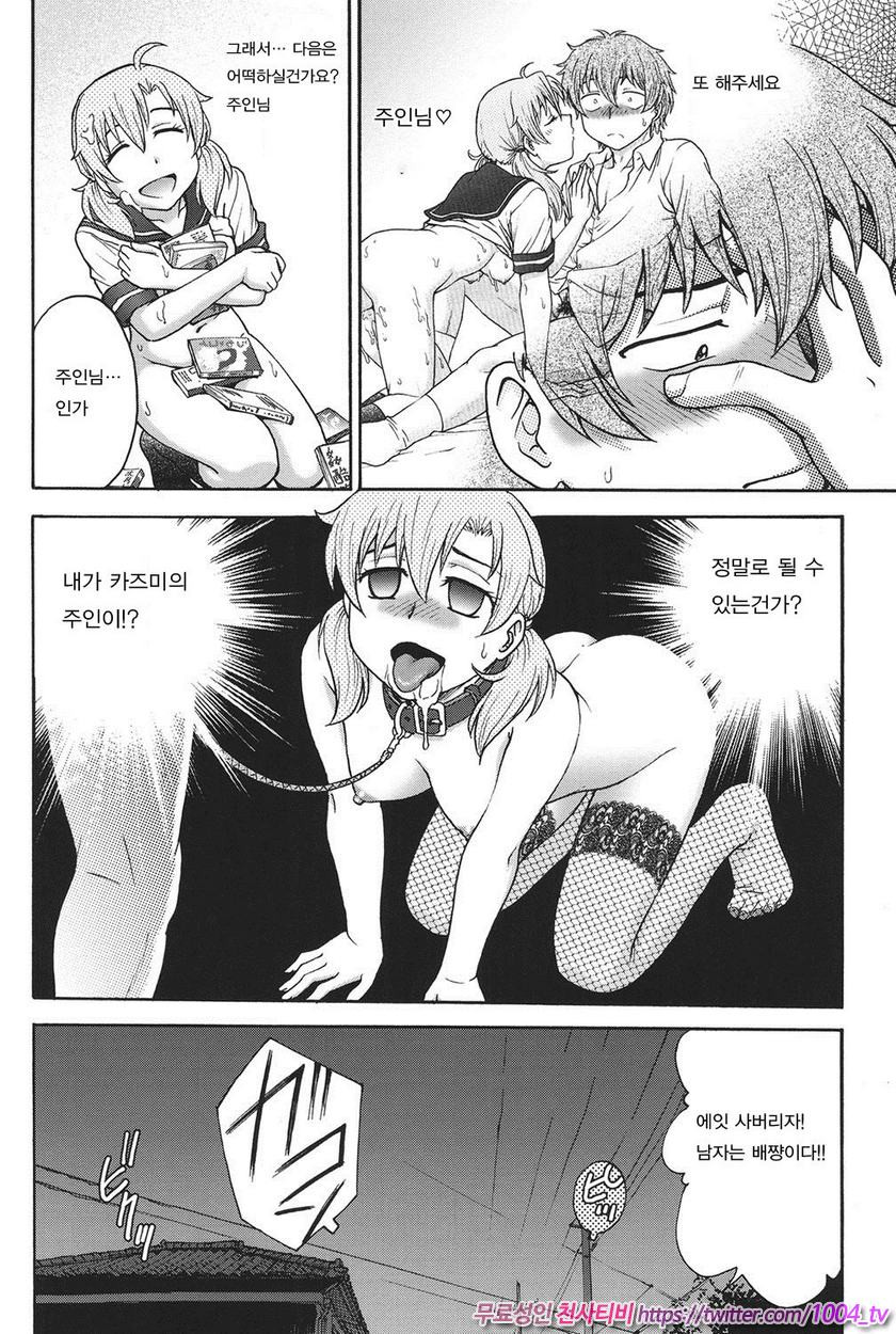 비밀로 해줘 제3화_by 망가 이미지 #4