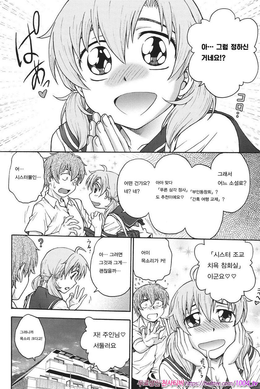 비밀로 해줘 제3화_by 망가 이미지 #6