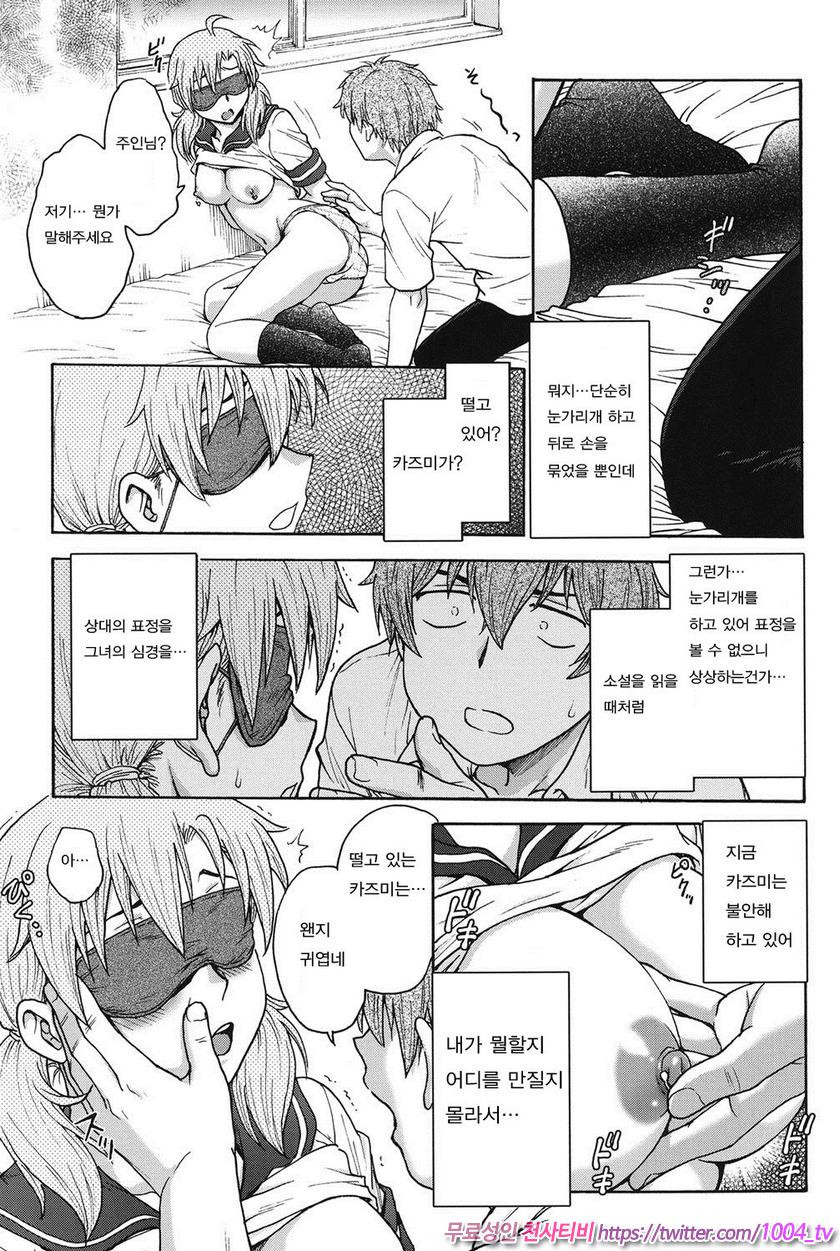 비밀로 해줘 제3화_by 망가 이미지 #9