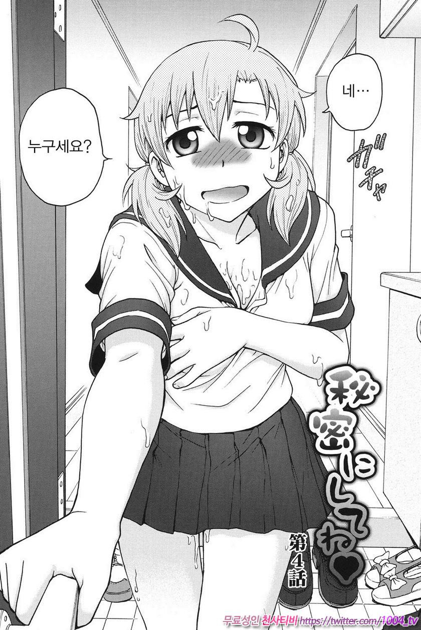 비밀로 해줘 제4화_by 망가 이미지 #2